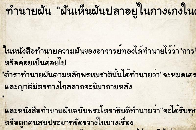 ทำนายฝันทำนายฝันฝันเห็นฝันปลาอยู่ในกางเกงในตัวเอง|